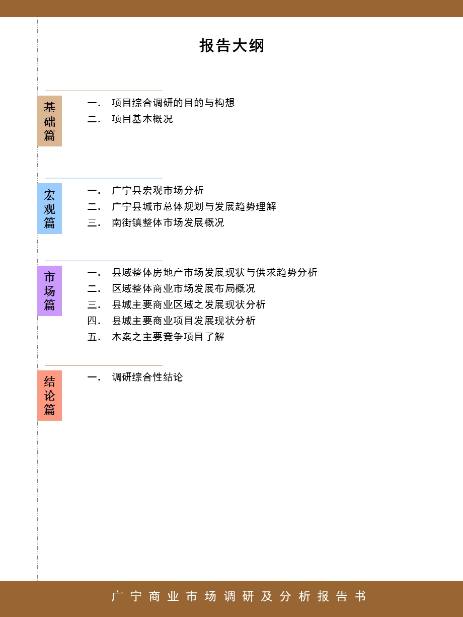 广宁县商业调查报告.ppt_第2页