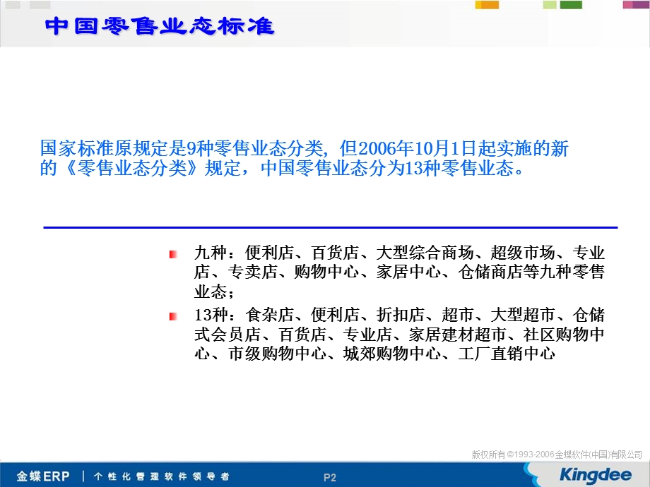 零售业售前解决方案.ppt_第2页