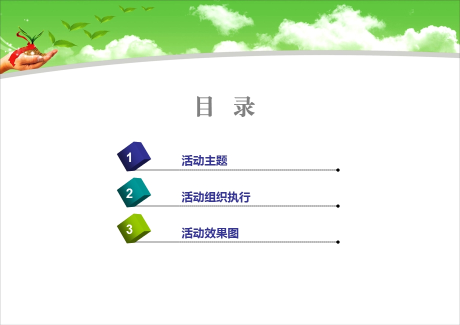 暑期大型夏令营开营仪式策划方案.ppt_第2页