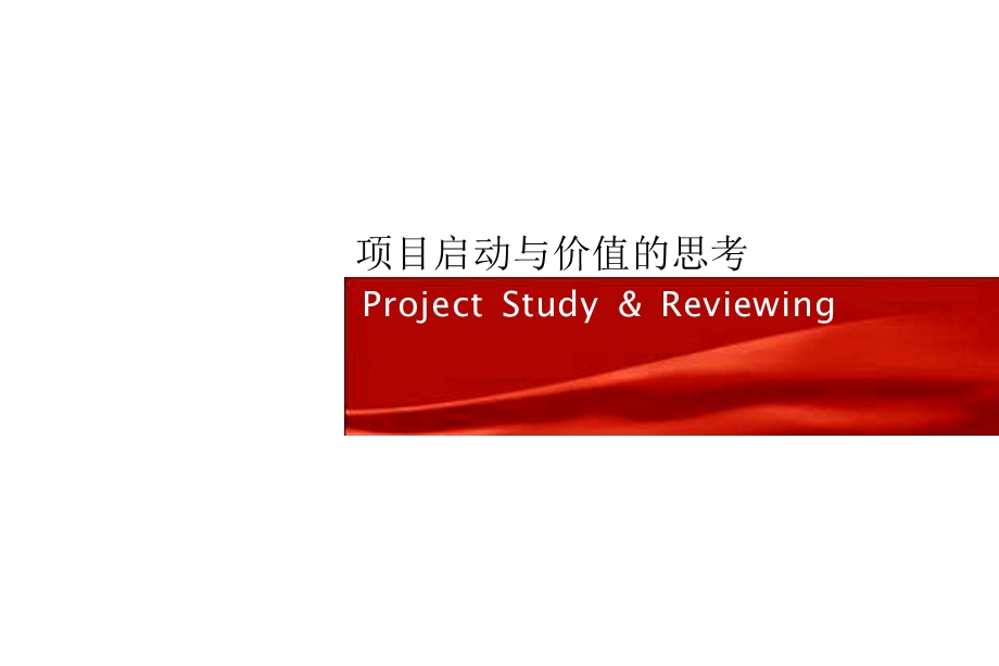 大连热岛黄金海岸项目营销推广沟通建议109P-2007年(2).ppt_第3页