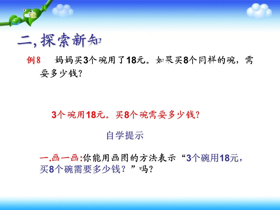 2014年新人教版三年级数学上册第六单元解决问题例8_图文.ppt_第3页