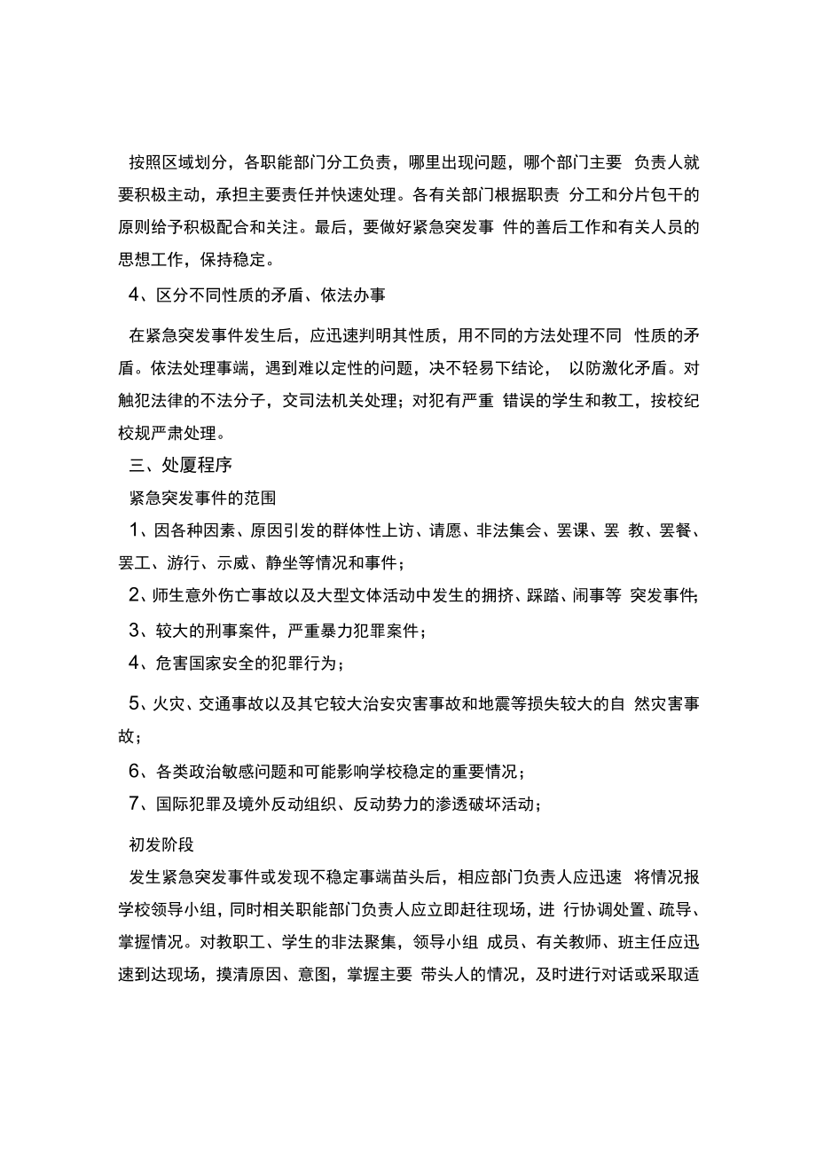 九中专项维稳工作预案.docx_第2页