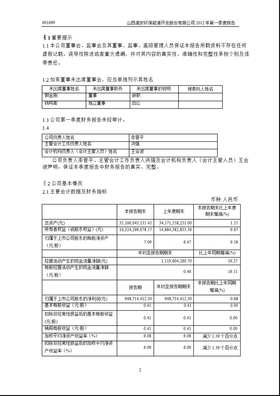 601699_ 潞安环能第一季度季报.ppt_第3页