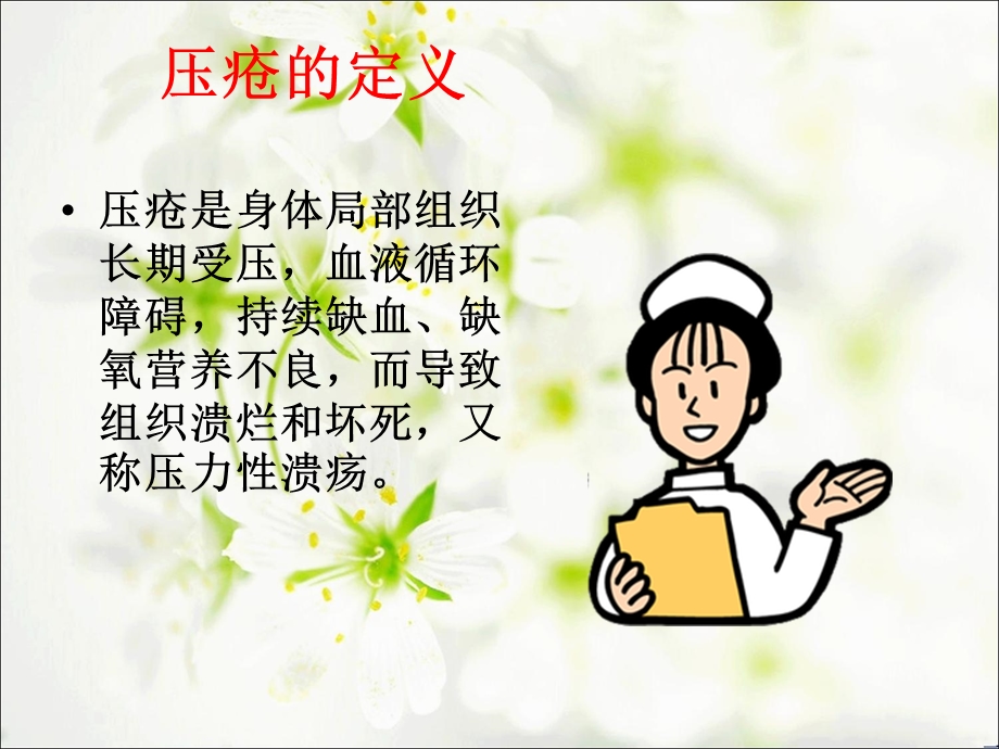 压疮的分期及护理.ppt_第3页