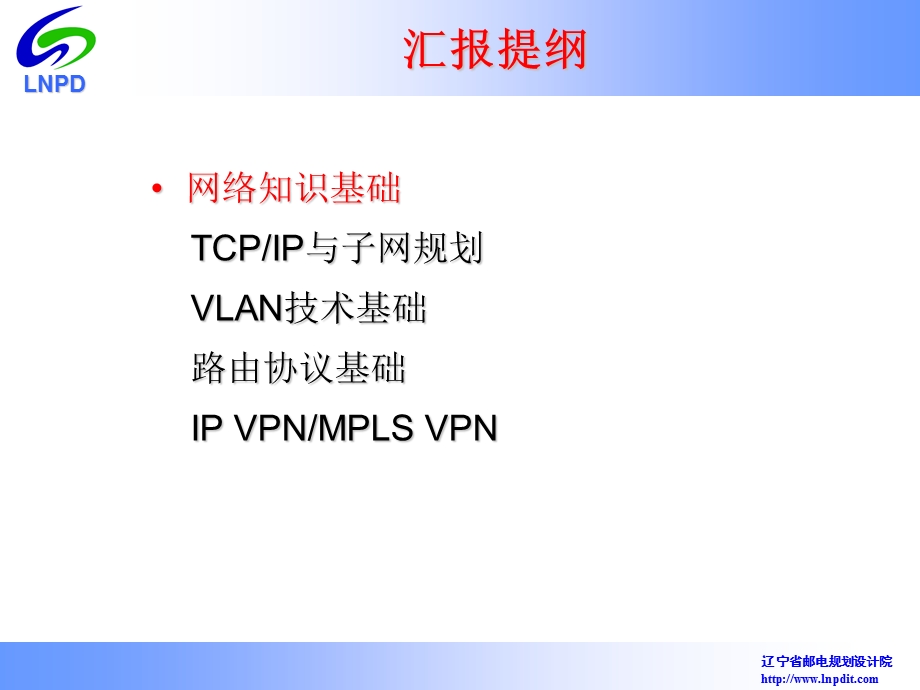 数据网内部培训教材(1).ppt_第2页