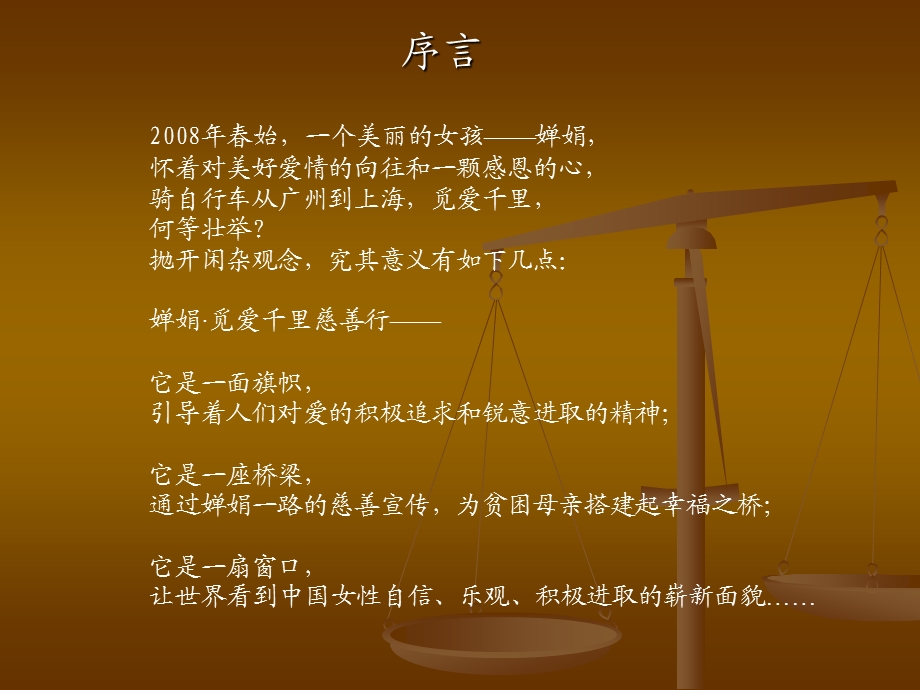 婵娟觅爱千里征婚活动（慈善行活动）方案及实施细则(1).ppt_第2页