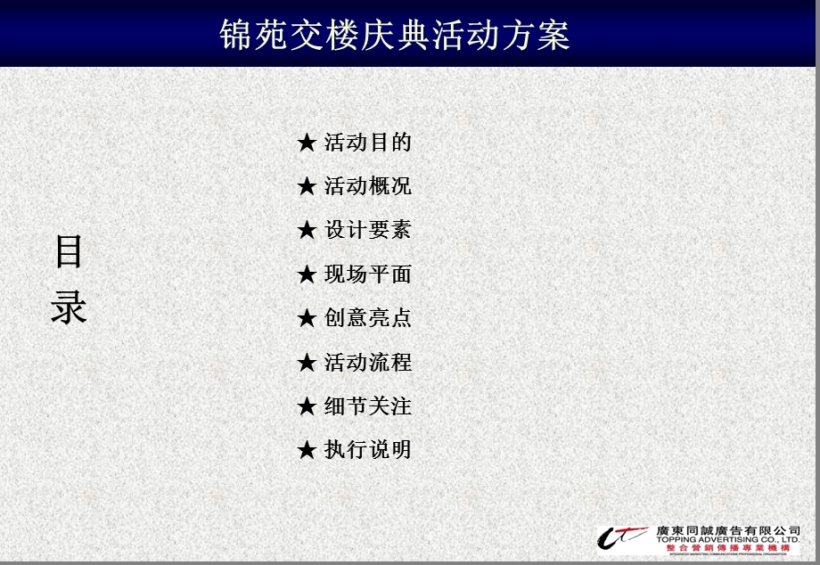 江南名居锦苑交楼庆典活动策划方案.ppt_第2页