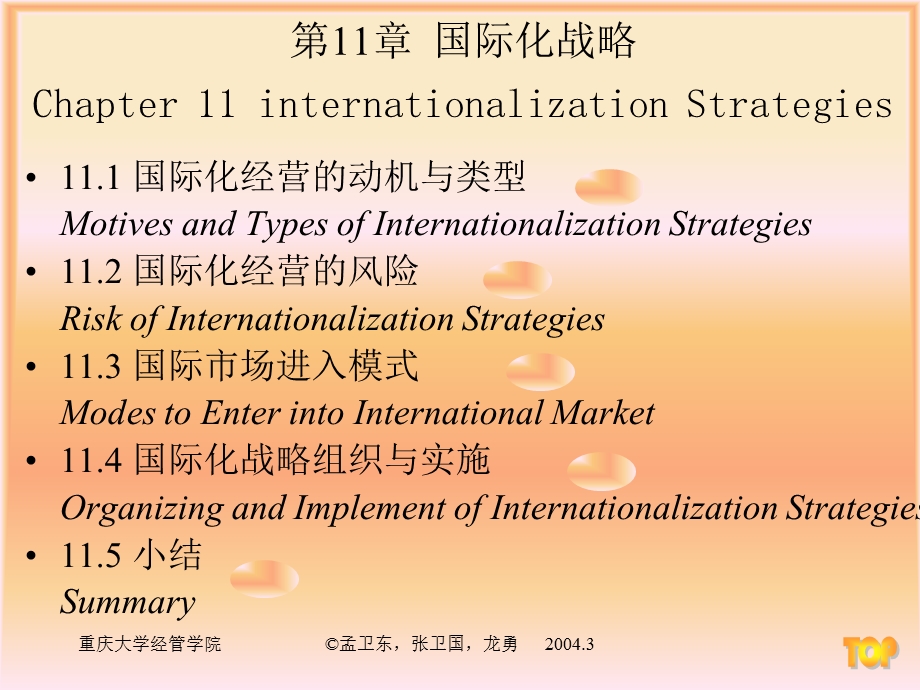 国际化战略(1).ppt_第1页