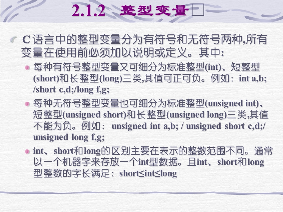 第2章 C语言的基本数据类型和存储类&数据类型、运算符与表达式.ppt_第2页