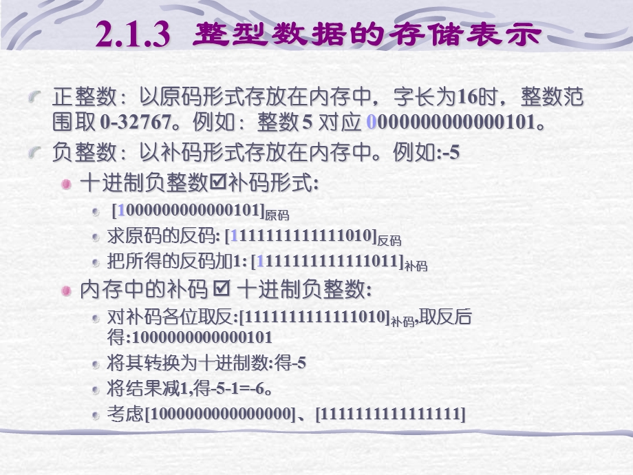 第2章 C语言的基本数据类型和存储类&数据类型、运算符与表达式.ppt_第3页