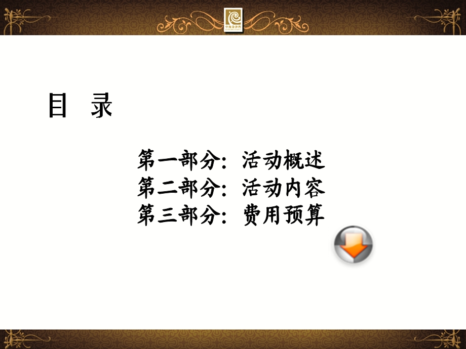 中海金沙湾地产端午节系列活动策划案(2).ppt_第2页