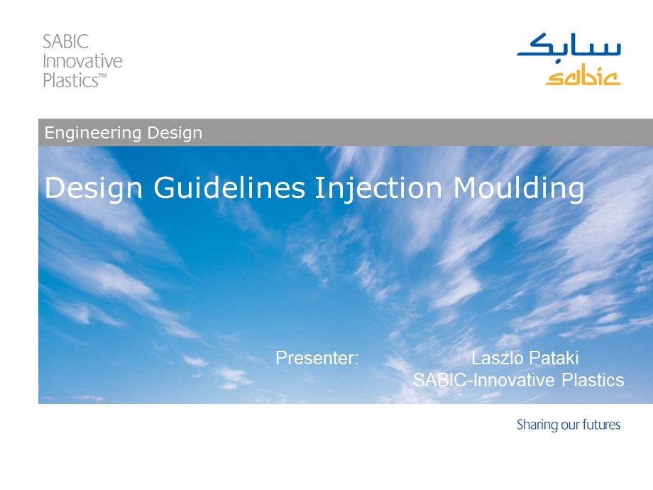 注塑指导 Basic Design Rules SABIC-IP.ppt_第1页