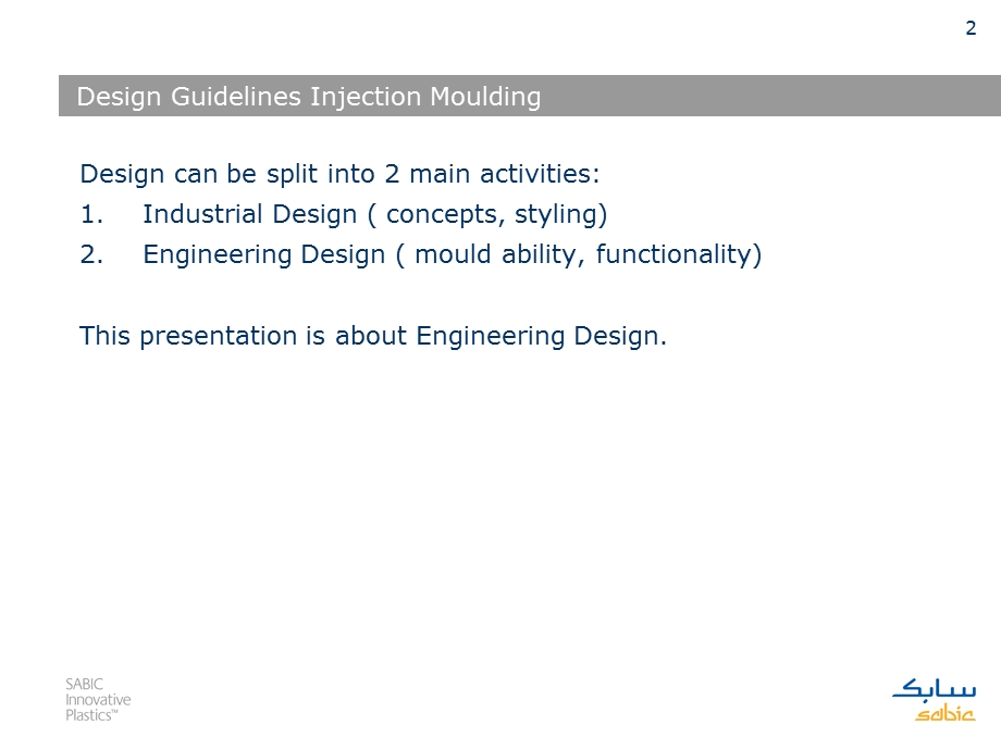 注塑指导 Basic Design Rules SABIC-IP.ppt_第2页