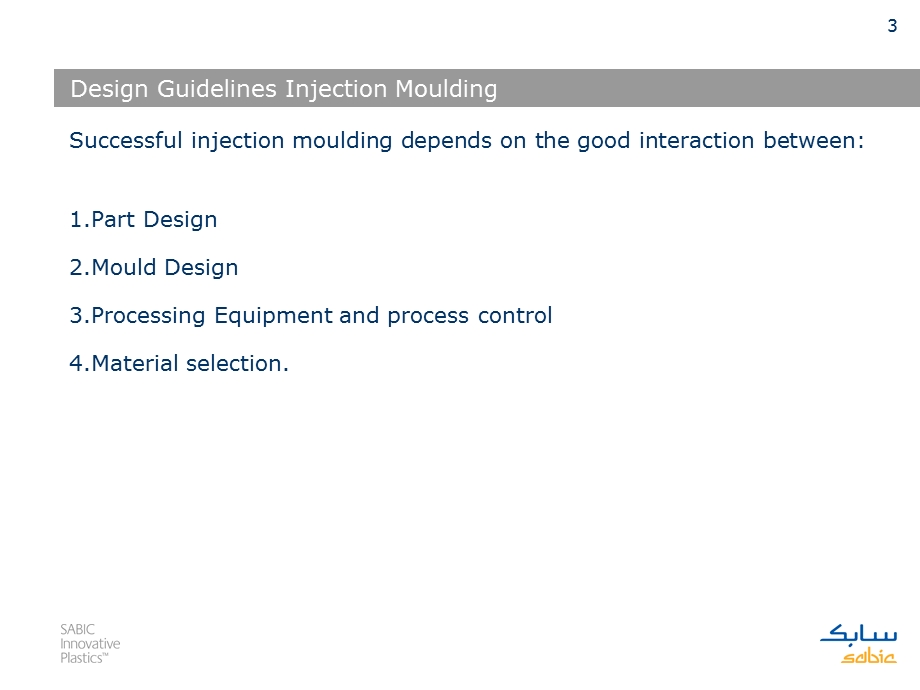 注塑指导 Basic Design Rules SABIC-IP.ppt_第3页