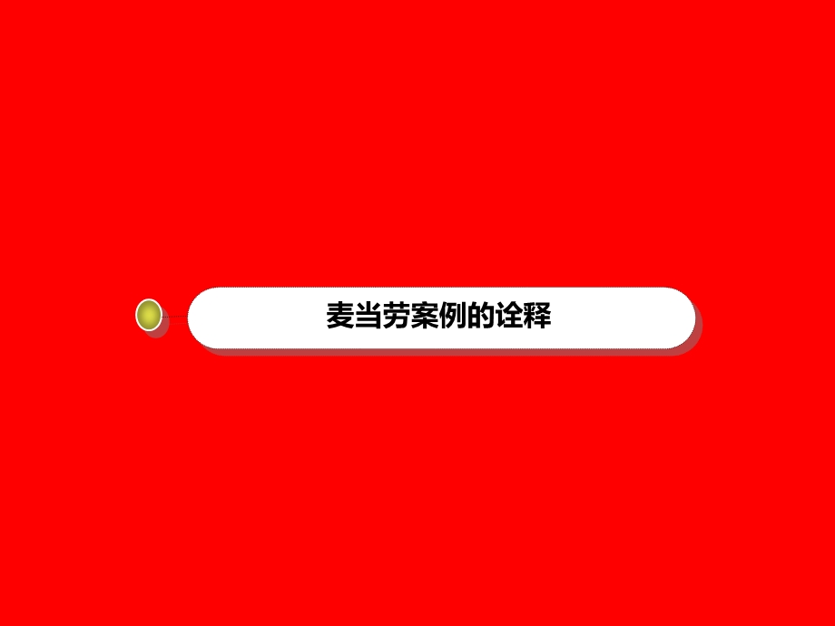 人人网SNS广告营销案例.ppt_第2页