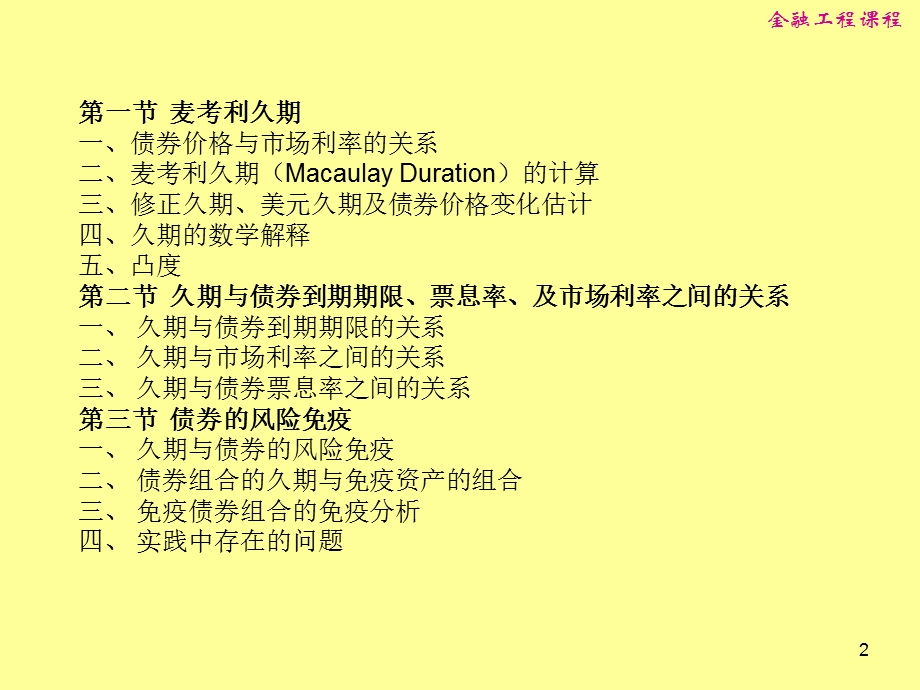 第九章_债券久期的基本概念.ppt_第2页