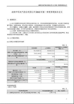 中科电气：2012年第一季度报告全文.ppt