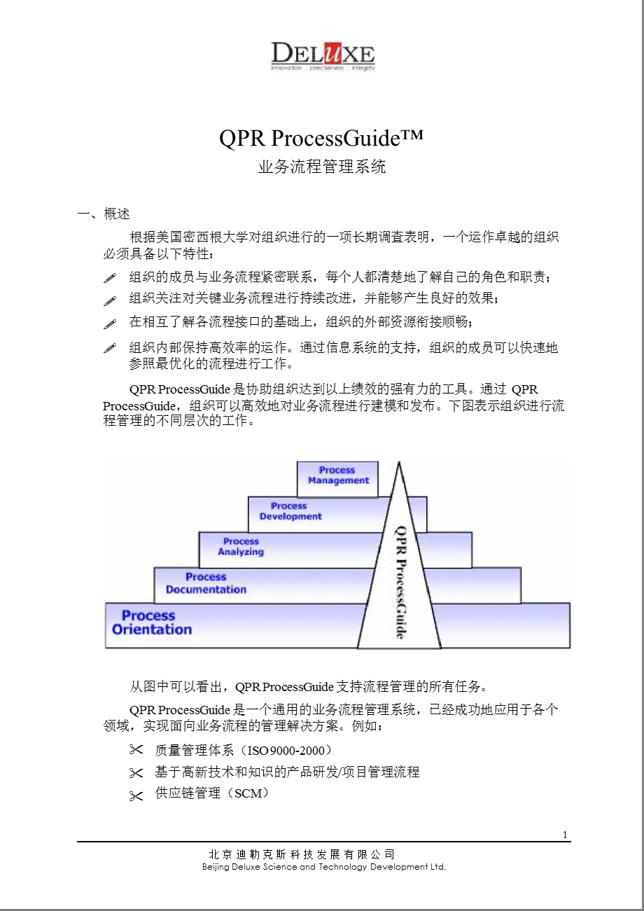 业务流程管理系统功能与结构.ppt_第1页