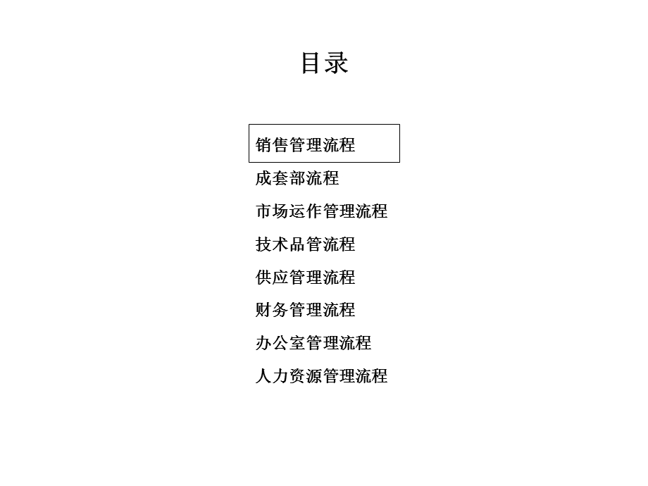 某公司各部门主要工作流程设计.ppt_第3页