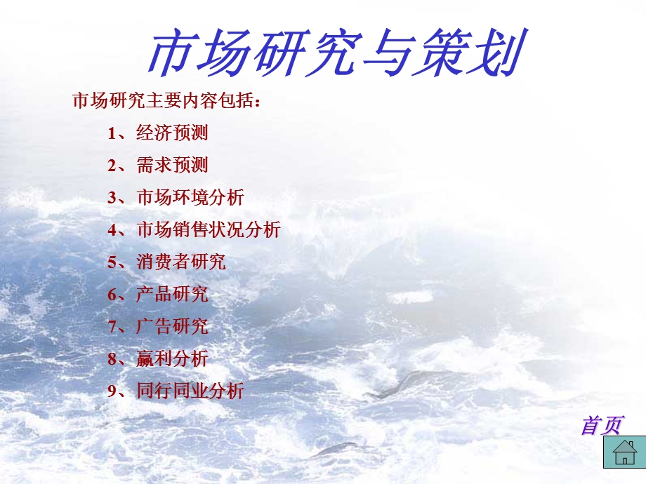 房地产全程策划与行销(1).ppt_第2页