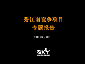 2011常州 秀江南竞争项目专题报告56p.ppt