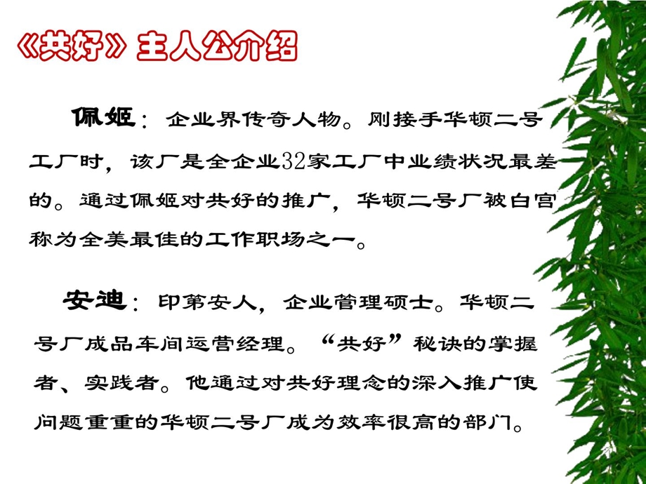 共好的理念[宝典].ppt_第3页