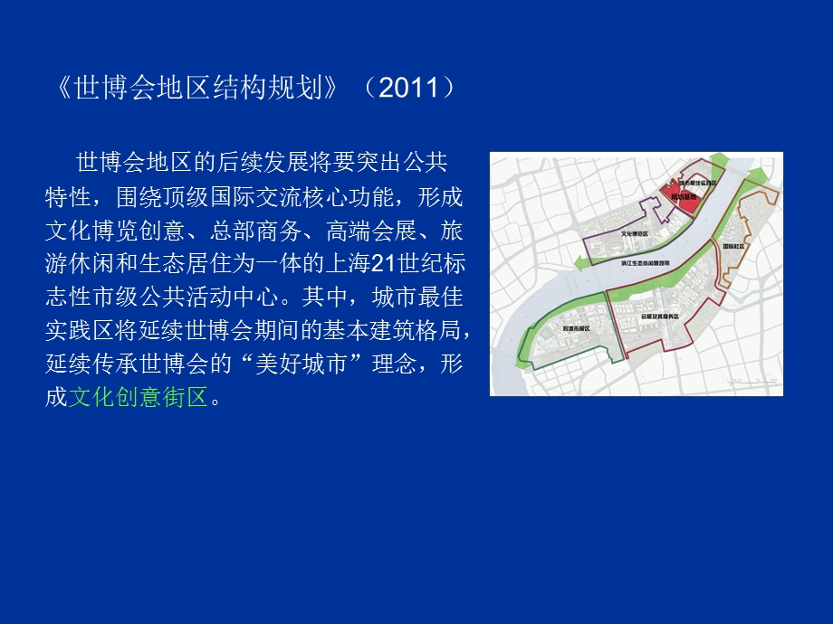 2011年上海世博会地区结构规划(1).ppt_第3页