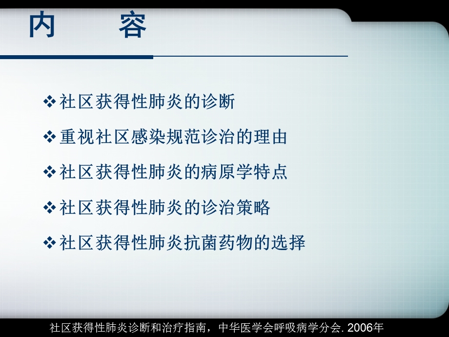 社区获得性肺炎.ppt_第2页