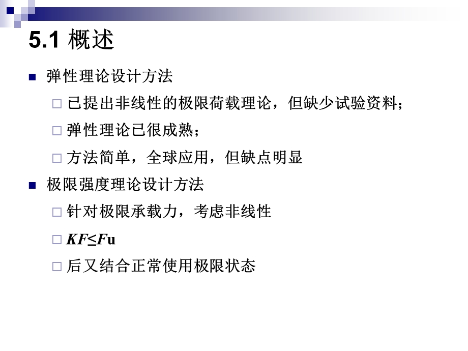 正截面承载力计算教学课件PPT.ppt_第3页