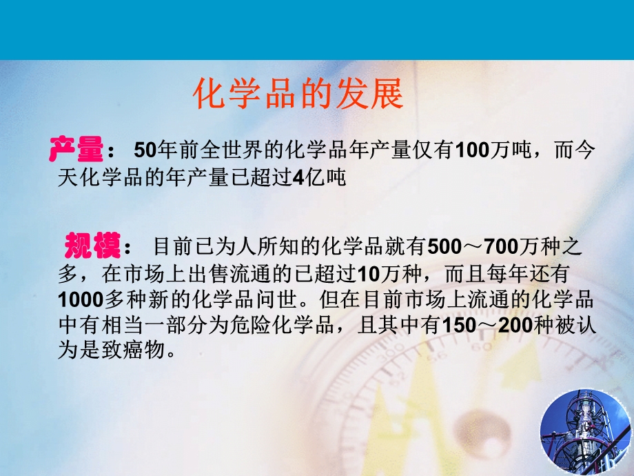 2011危险化学品安全知识与事故应急处置培训(1).ppt_第3页