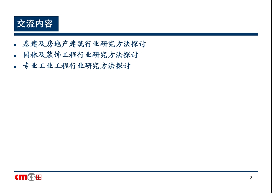 中信培训建筑-fin.ppt_第2页