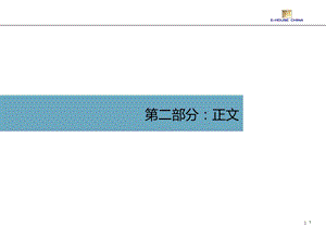 福州正荣润城市市场调研部分初稿121p.ppt