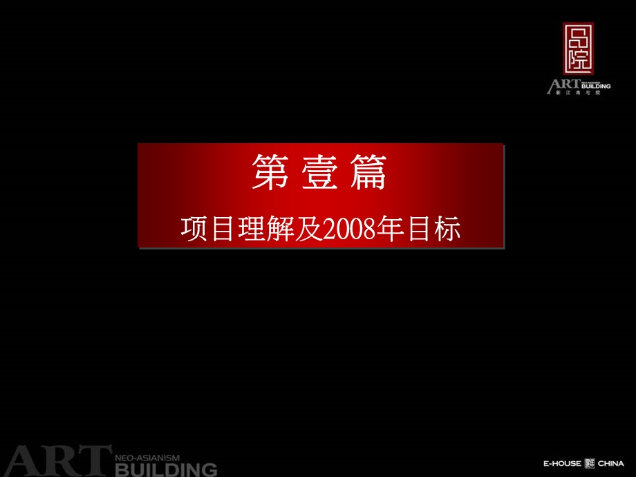 【广告策划-PPT】易居昆山别墅经典推广(1).ppt_第3页