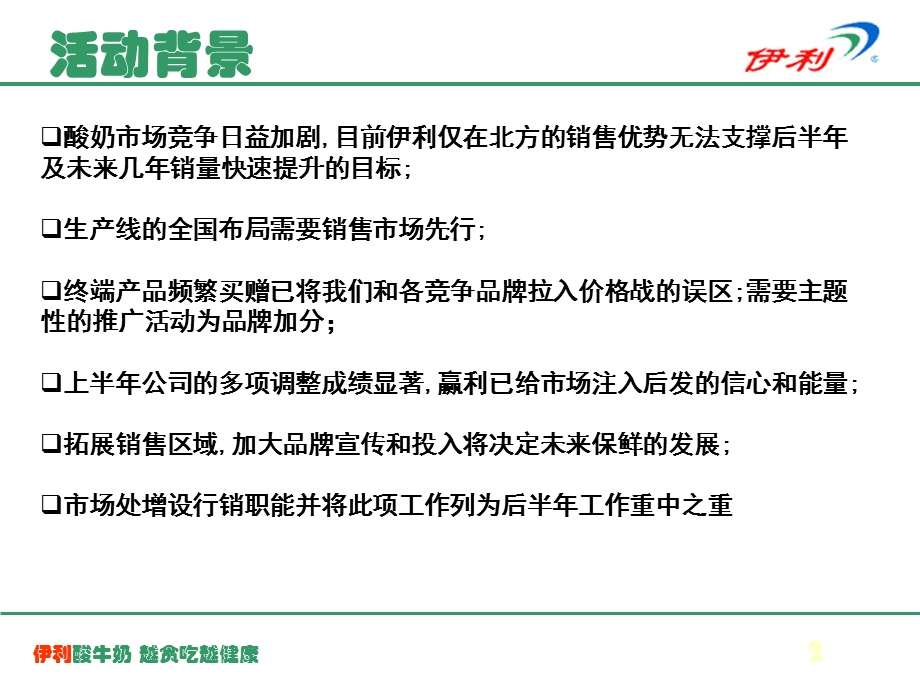 牛奶主题活动推广方案缤纷美味取悦自己主题活动方案.ppt_第3页