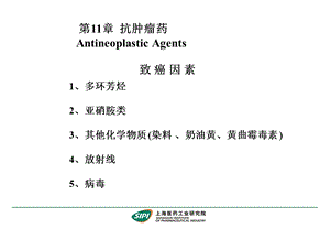 抗肿瘤药(1).ppt