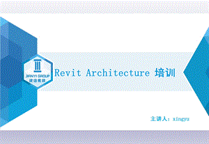 BIMrevit基础速成教程.ppt