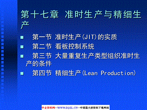 【精细管理PPT】准时生产与精细生产(1).ppt