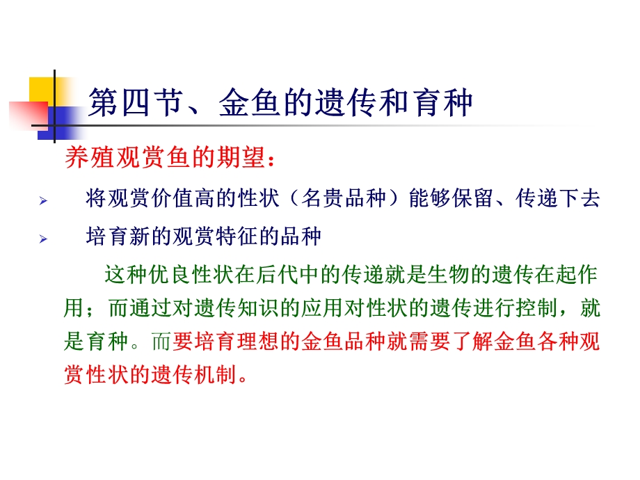 第一章(2)金鱼的养殖与鉴赏.ppt.ppt_第3页