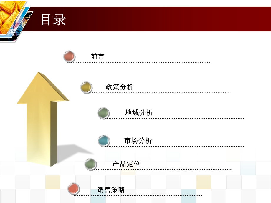 联富国际装饰城营销策划简案.ppt_第2页