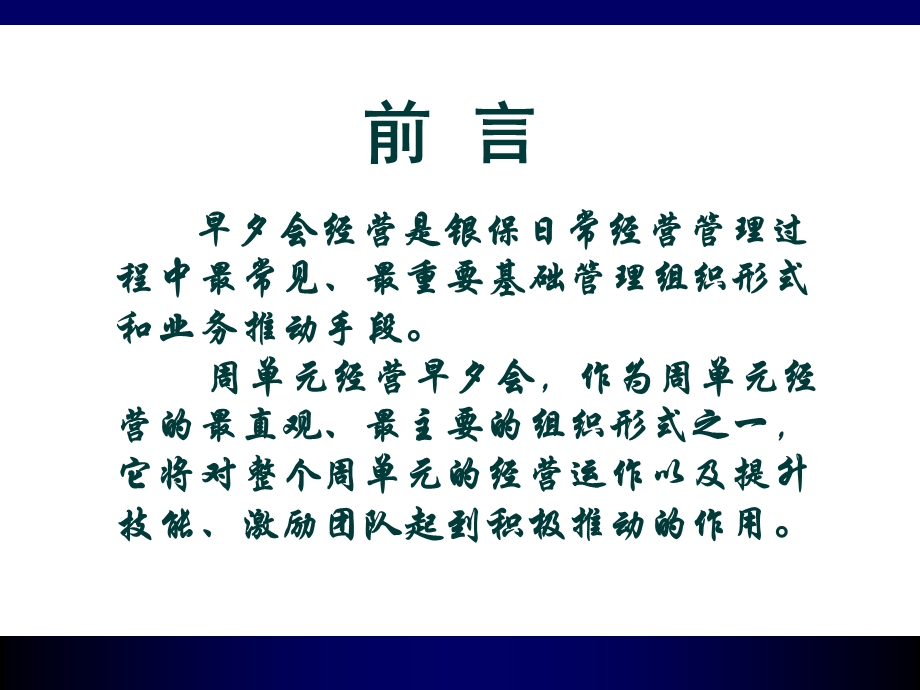 银行保险早夕会经营(2).ppt_第2页