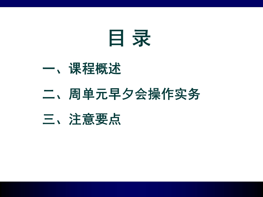 银行保险早夕会经营(2).ppt_第3页