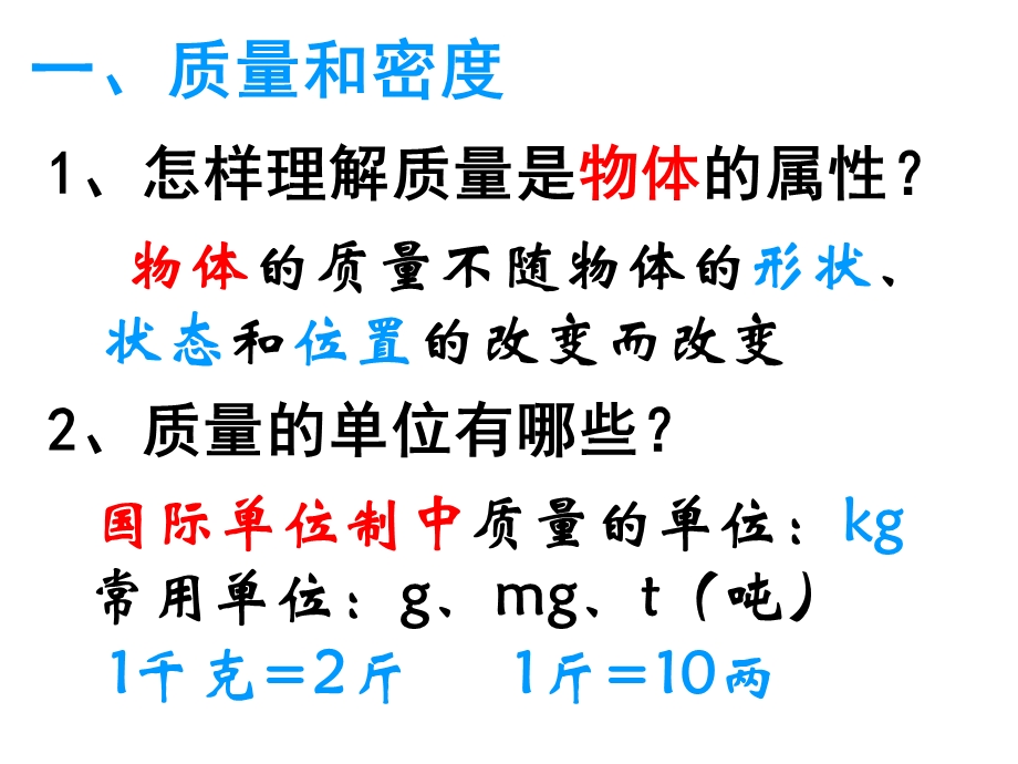 中考物理力学总复习.ppt_第3页