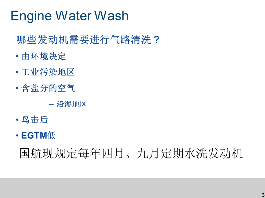 国航737机队发动机水洗项目.ppt_第3页