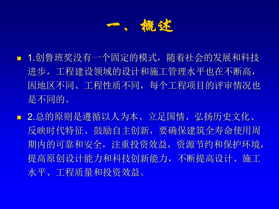 创鲁班奖工程资料管理要点.ppt_第3页