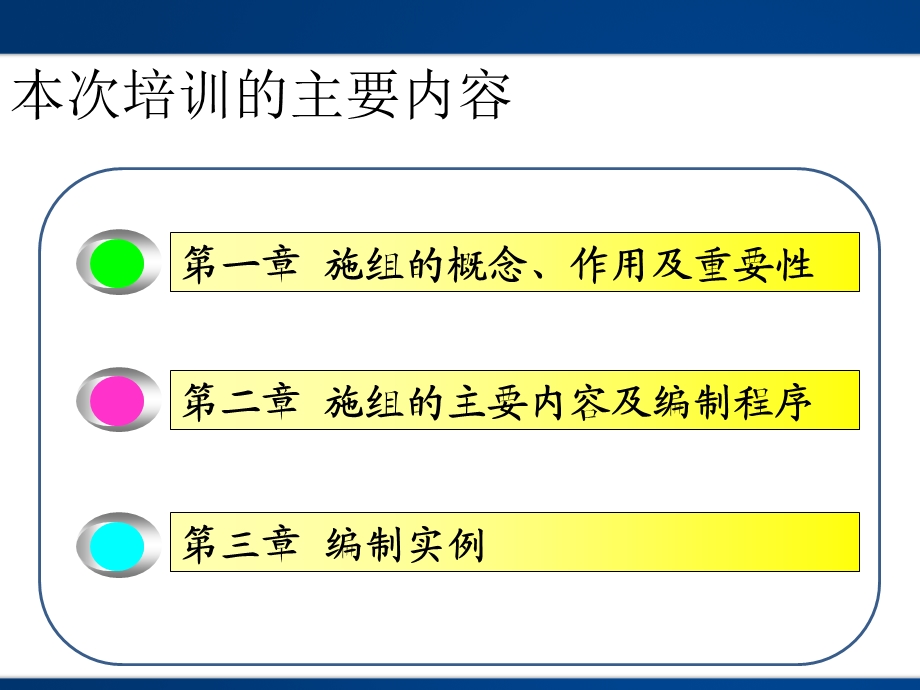 桥梁工程施工组织设计编制方法培训讲义(1).ppt_第2页