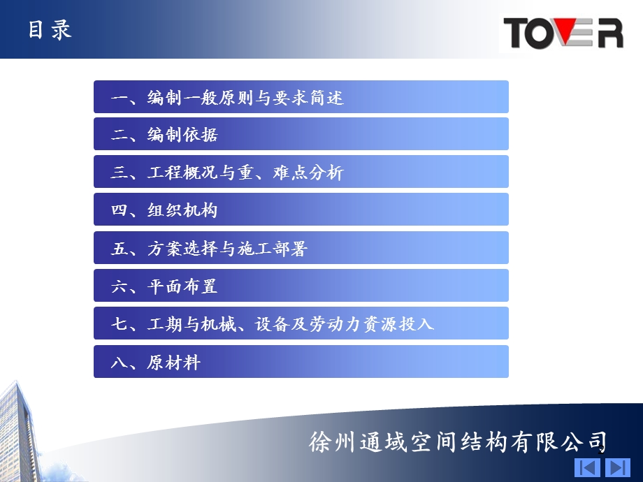 钢结构施工方案编制要点讲义.ppt_第2页