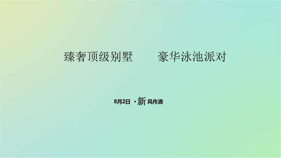 七夕情人节单身派对方案(1).ppt_第2页