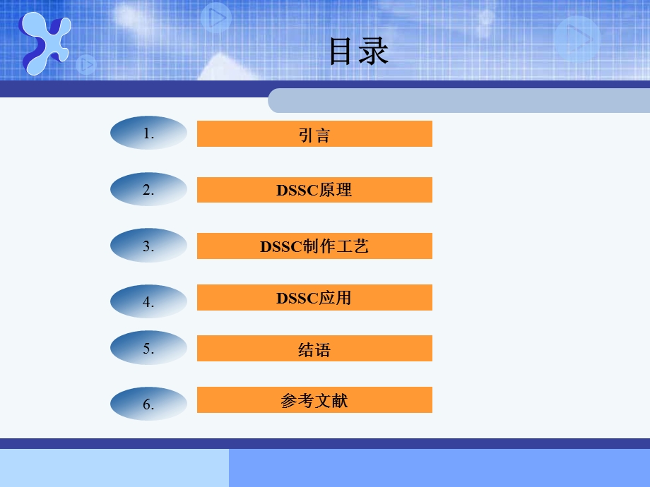 染料敏化太阳能电池.ppt.ppt_第2页