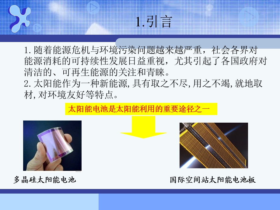 染料敏化太阳能电池.ppt.ppt_第3页