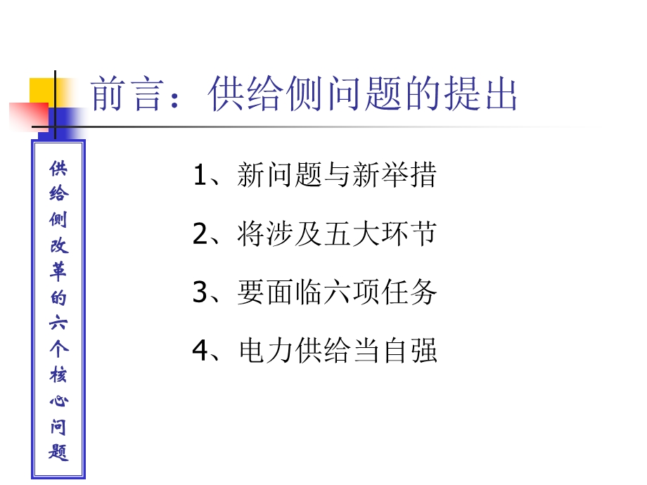 供给侧改革的六个核心问题【精华版】 .ppt_第3页